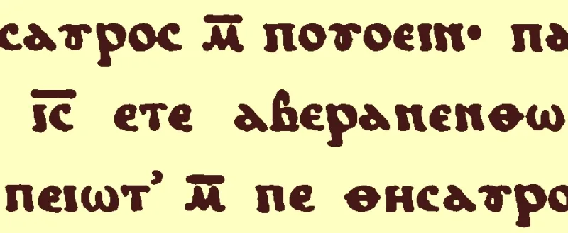 Original Coptic extract from the Pistis Sophia Askew Codex showing the phrase Jesus called Aberamentho
